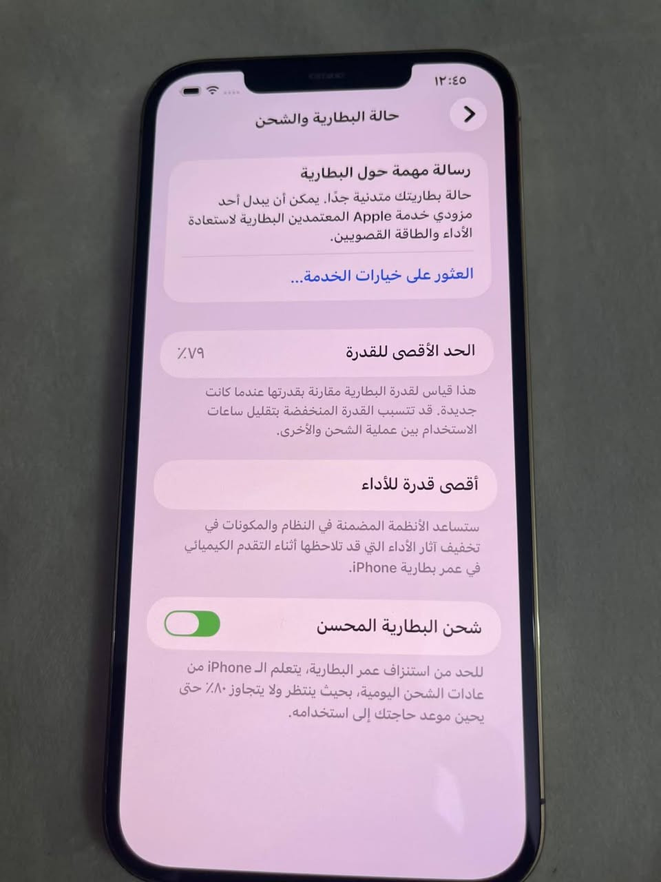١٢ برو ماكس الذاكره ٥١٢ البطاريه ٧٩بلادي الجهازه بلادي التليفون مكفوله من تصليح السعر ٤٥٠ وبيه مجال حك الجي 
المكان بغداد مدينه الصدر ***********
