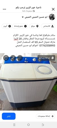 خور الزبير • غسالة 20ك • نشنال