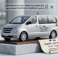 خطوط ستاركس • للطالبات • الفلوجة بغداد