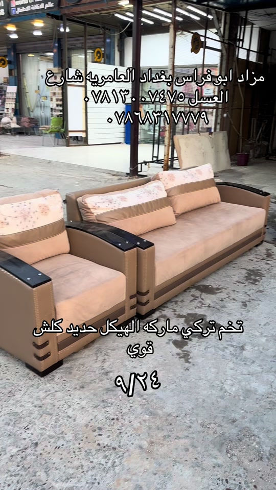 

نص مكتوب في الصور:
- مزاد ابو فراس بغداد العامريه شارع العسل *********** *********** تخم تركي ماركه الهيكل حديد كلش قوي ٩/٢٤