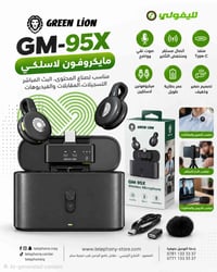 مايكروفون لاسلكي • GREEN LION GM-95X • بث مباشر