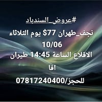 نجف طهران • نجف مشهد • عروض السندباد