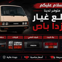قطع غيار • واتساب