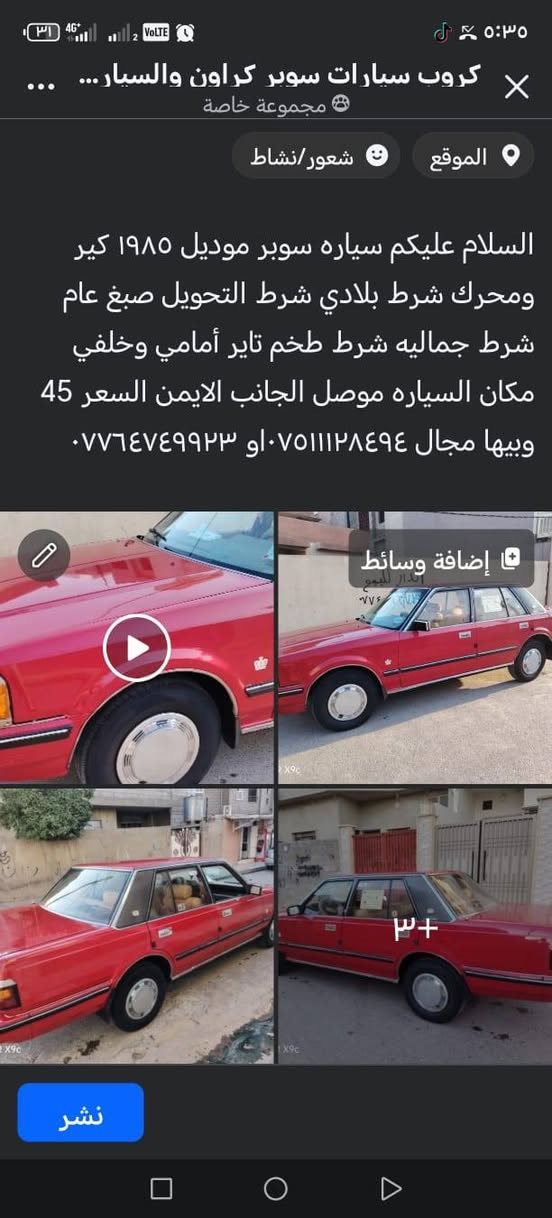 لا توجد تفاصيل

نص مكتوب في الصور:
- HONOR X9c
- السلام عليكم سياره سوبر موديل ١٩٨٥ كير ومحرك شرط بلادي شرط التحويل صبغ عام شرط جماليه شرط طخم تاير أمامي وخلفي مكان السياره موصل الجانب الايمن السعر 45 وبيها مجال *********** او ٠١***********