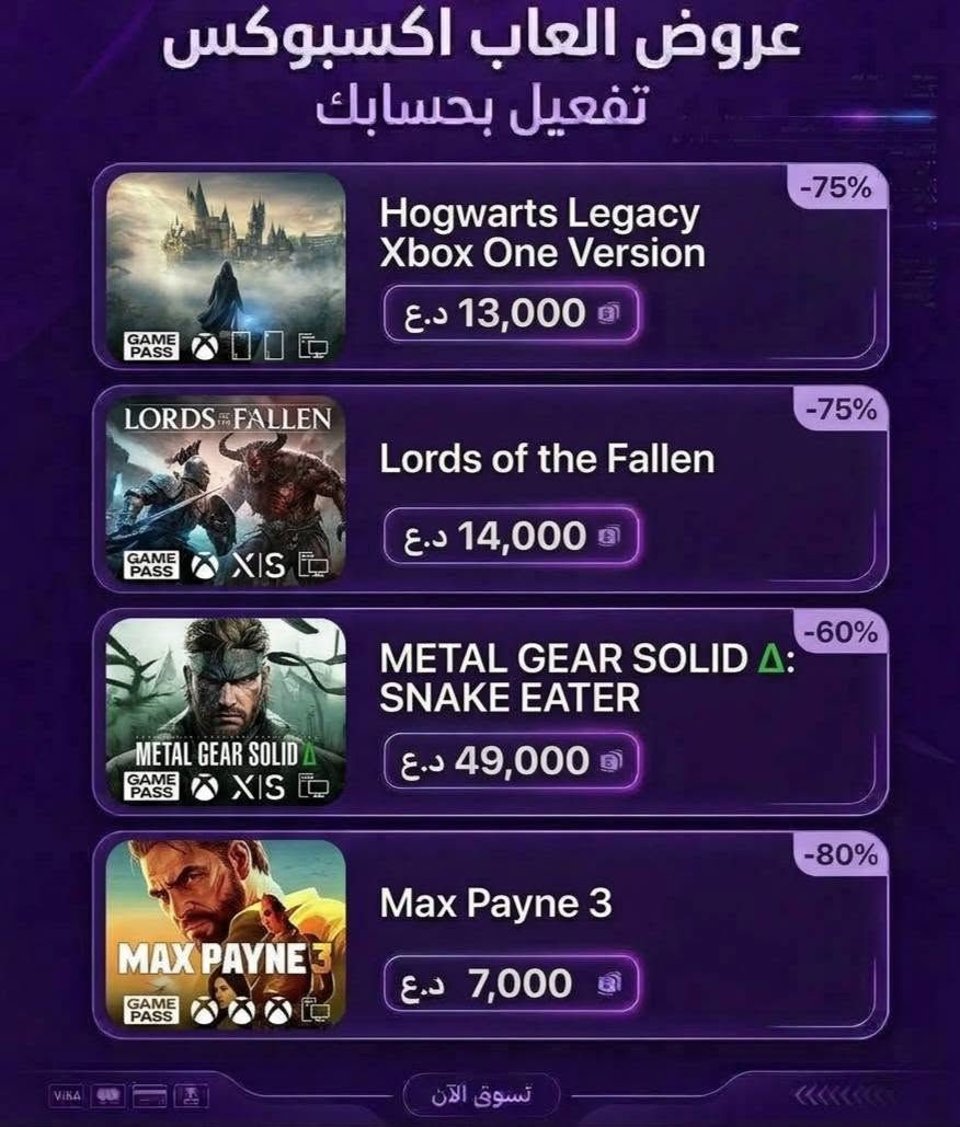 ألعاب اكسبوكس • تفعيل بحسابك • خصومات كبيرة