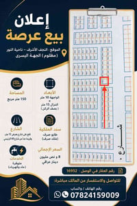 النجف الأشرف • ١٥٠م • طابو صرف