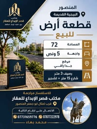 المنصور • البيجية القديمة • ٧٢م