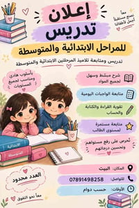 تدريس منزلي • ابتدائي ومتوسط • قرب سيطرة 75