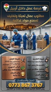 أربيل • تعبئة وتغليف • بدون خبرة