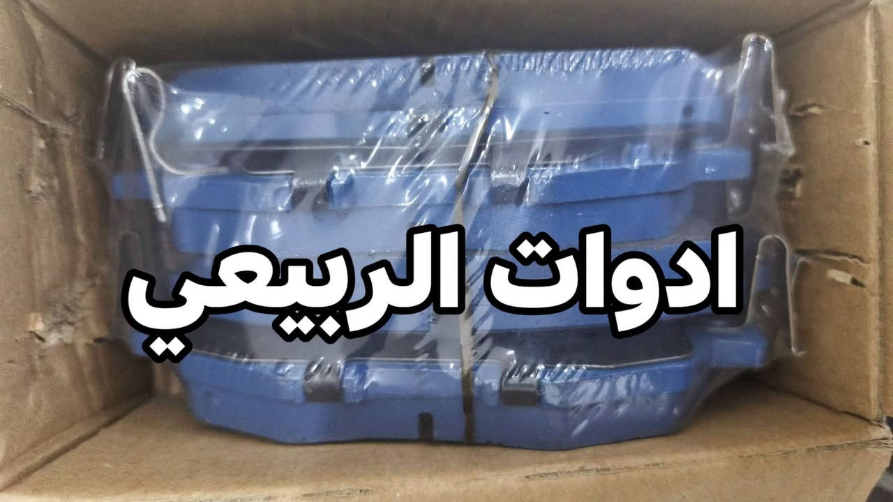 لا توجد تفاصيل

نص مكتوب في الصور:
- ادوات الربيعي