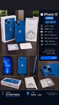 آيفون ١٣ • ١٢٨ جيجا • ٧٧٪ بطارية