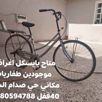 بايسكل • اغراضه موجودين • حي صدام