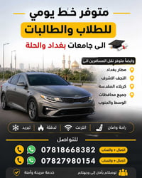خط يومي طلاب • بغداد الحلة • نقل مطار نجف كربلاء