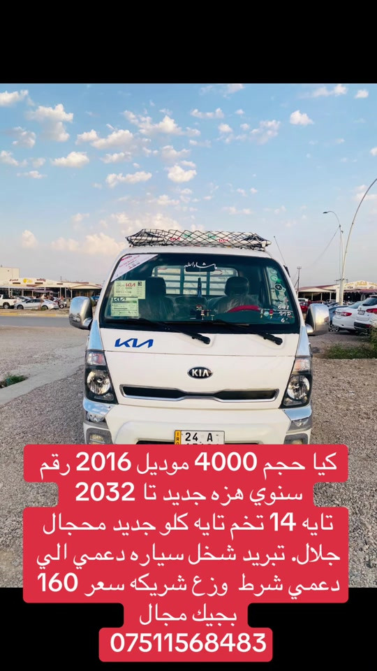 كيا • حجم ٤٠٠٠ • موديل ٢٠١٦
