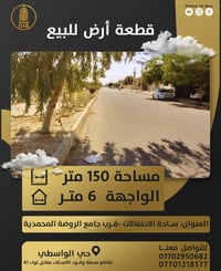 كركوك • ١٥٠م • واجهة ٦م