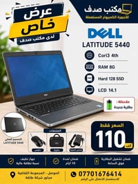 ديل 5440 • i3 جيل٤ • ٨ جيجا رام