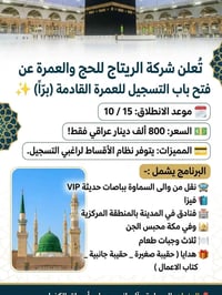 عمرة برّاً • السماوة • أقساط