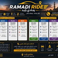 اشتراك شهري • الرمادي • سيارات مكيفة