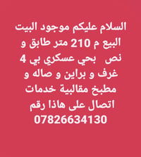 حي عسكري بي • ٢١٠م • ٤ غرف
