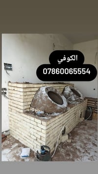 تنانير كوفيه • افران شواء • توصيل العراق
