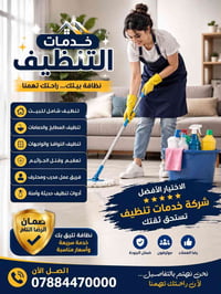 أربيل • تنظيف منازل وشقق • كادر رجالي ونسائي