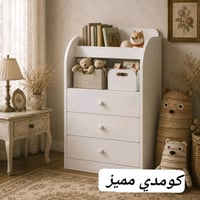 كومدي عصري مميز مع رف مكتبي  نوع الخشب تركي درجه أولى يوجد توصيل لكل ا...