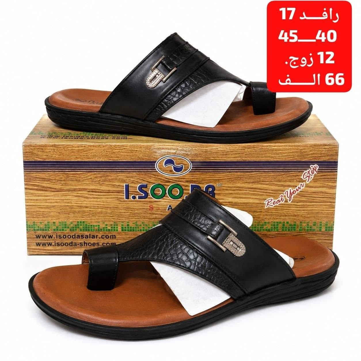 شحاطه  رجـــــالــي ايسودا

ســــــعــــر الــــكارتون 66الــــــف

توصيل لجميع المحافظات 🇮🇶 

للحجز والاستفسار مراسله الصفحه
رقم الواتساب//
***********
