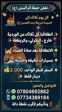 رحلات ثلاثاء • سيدة شريفة • سيارات مكيفة