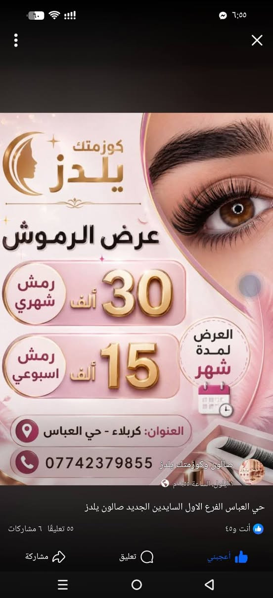 لا توجد تفاصيل

نص مكتوب في الصور:
- وصل حديثاً كوزمتك يلدرز عدسات LUSTRO جمالك يستحق الأفضل لكِ عيون تسرق الأنظار مميزات عدسات LUSTRO ألوان طبيعية وناعمة ترطيب عالي طول اليوم آمنة ومريحة للعين خفيفة ولا تسبب أي إزعاج راحة تدوم مظهر طبيعي جودة عالية GRIGIO HAZEL BLUE ألوان متنوعة تناسب كل إطلالة اختاري جمالك ... واختاري LUSTRO تألقي بثقة كل يوم كربلاء - حي العباس *********** متوفرة الآن لدي يلدرز عناية تامة بعيونك منتج موثوق جودة أصلية 100% صالون وكوزمتك يلدرز ١ أيلول، الساعة ٣:٣٩ م أنت و٣ مشاركة واحدة أعجبني تعليق مشاركة
- كوزمتك يلدرز عرض الرموش 30 الف رمش شهري 15 الف رمش اسبوعي العرض لمدة شهر العنوان: كربلاء - حي العباس صالون وكوزمتك يلدرز *********** 1 أيلول، الساعة 9:00 م حي العباس الفرع الاول السايدين الجديد صالون يلدز ٥٤ أنت و ٥٥ تعليقًا ٦ مشاركات أعجبني تعليق مشاركة
- عروض الأظافر لمدة شهر فقط جمالك بين يديك أكريلنك + إكس جل 20 ألف جلش قدم 15 ألف بدكير قدم 15 ألف أكريلنك 25 ألف أسعار مميزة خدمة مرتبة وجو راقي العرض مستمر لمدة شهر فقط احجزي موعدج واستفيدي من العرض قبل ما يخلص صالون وكوزمتك يلدر للحجز واستفسار راسلينا خاص 10 أيلول, الساعة ٩:٤٣ ص حي العباس الفرع الاول السايدين الجديد صالون يلدر *********** تعليق واحد مشاركة واحدة أعجبني تعليق مشاركة
- جمالك يستحق الأفضل شعر صحي... لمعان ذهبي مع سيروم الأرجان الذهبي سيروم غني بزيت الأرجان الطبيعي يغذي الشعر بعمق ويمنحه نعومة ومعاناً لا يُقاوم يغذي الشعر من الجذور حتي الأطراف ويمنع الجفاف والتقصف يعيد الحيوية واللمعان الطبيعي لشعرك يحمي الشعر من الحرارة والتلوث يساعد علي تسهيل التصفيف ويقلل الهيشات مناسب لجميع أنواع الشعر جديد تركيبة مطورة لعناية مكثفة وفعالة زيت أرجان 100% طبيعي لمعان ونعومة فورية يصلح ويقوي الشعر التالف خالي من البارابين والكحول أنت تستحقين العناية الملكية جمالك يستحق الأفضل اختاري الذهب... لشعر ملكي *********** كربلاء - حي العباس صالون وكوزمتك يلدز 1 أيلول، الساعة 2:39 م أنت و2 مشاركة واحدة أعجبني تعليق مشاركة
- الجمال أنت ♥ كوزمتك يلدر للتجميل والعناية تصفيف الشعر مكياج عناية بالبشرة نحن نبرز جمالك الفرع الأول حي العباس السايدين الجديد *********** صالون وكوزمتك يلدر ١ أيلول، الساعة ٣:٣٨ م أنت وهـ أعجبني تعليق مشاركة مشاركة واحدة
- صالون وكوزمتك يلدر 1 أيلول، الساعة ٣:٣٩ م عروض الرموش رموش شهريه 30 الف رموش اسبوعية 15 الف العرض لمده شهر