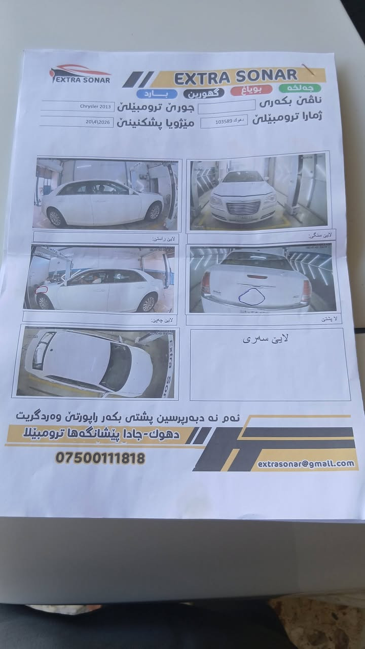 سلام عليكم لبيع اوبامه ٢٠١٣ وارد كندي 
مواصفات كامره شاشه جبيره
كير موس داخل عسلي جلد 
مقاعد تدفئله سياره جديده
ماشيه ٢٥٠  
حادثه طخه بل جاملغ مرفوقه 
هزه جديده بسمي رقم نكليزي دهوك 
صوره ضخه عنوان بغداد 
السعر خاص للاستفسار 
***********
