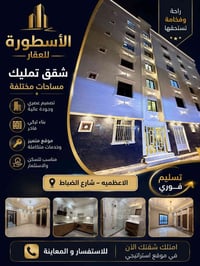الاسطورة للعقار 💎  07744457333 07844457333