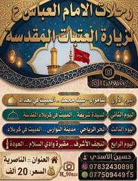 انطلاق ٢٤/٨/٢٠٢٦ • عوائل فقط • الناصرية
