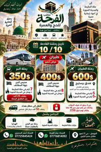 عمرة • ١٠/١٠ • مكة والمدينة