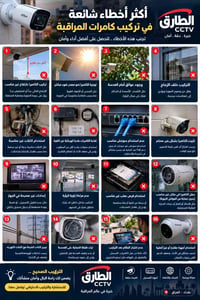 تركيب كاميرات • صيانة كاميرات • الكرخ حي الجهاد