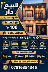 المسادة شارع ٣٠ • ١٠٠م • طابق ونص