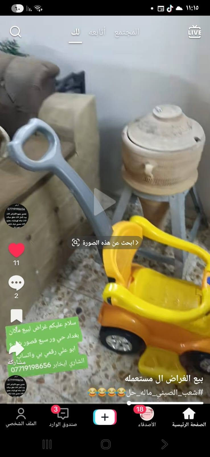 تخم قنفات تفصال ١٠ مقعد السعر ٢٧٥ الف ومجمده تجميد نوع دنكه بلاديه السعر ١٢٥ وكنفيره شغاله سعر ٥٠ الف المكان بغداد نهايه حي أور سبع قصور شارع ابو علي واتساب *********** اتصل واني بخدمتكم

نص مكتوب في الصور:
- الرقم *********** نشتري جميع الاغراض الان  بيت كامل اثاث شقو سبلت اثات صاله كهربايانت مطبخ اثات مصري غرف تركيه تلفونه نوك ابحث عن هذه الصورة 11 2 سلام عليكم غراض لبيع مكَان بغداد حي ور سبع قصور شارع ابو علي رقمي بي واتساب الشاري ايخابر *********** مشاركة الرقم *********** نشتري جميع الاغراض الان بيت كامل اثاث شقو سبلت اثات صاله كهربايانت مطبخ اثات مصري غرف تركيه تلفونه نوك بيع الغراض ال مستعمله #شعب_الصيني_ماله_حل😂😂😂😂 الملف الشخصي صندوق الوارد الأصدقاء الصفحة الرئيسية