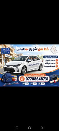 نقل طلاب • متوكل فريشته جمهورية • خط شو راو-الماس