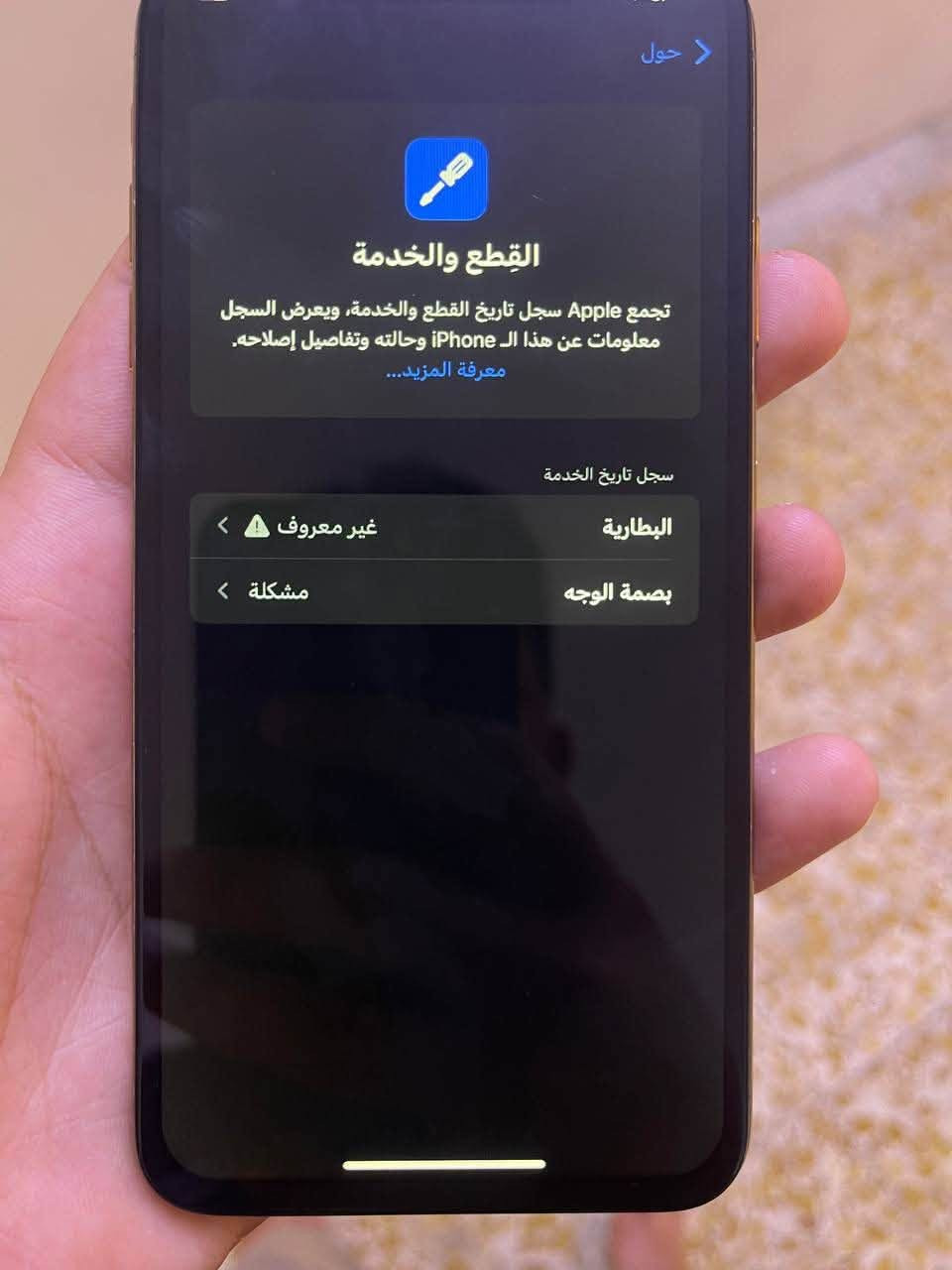 آيفون اكس ماكس • ٥١٢ • فيس ايدي شغال