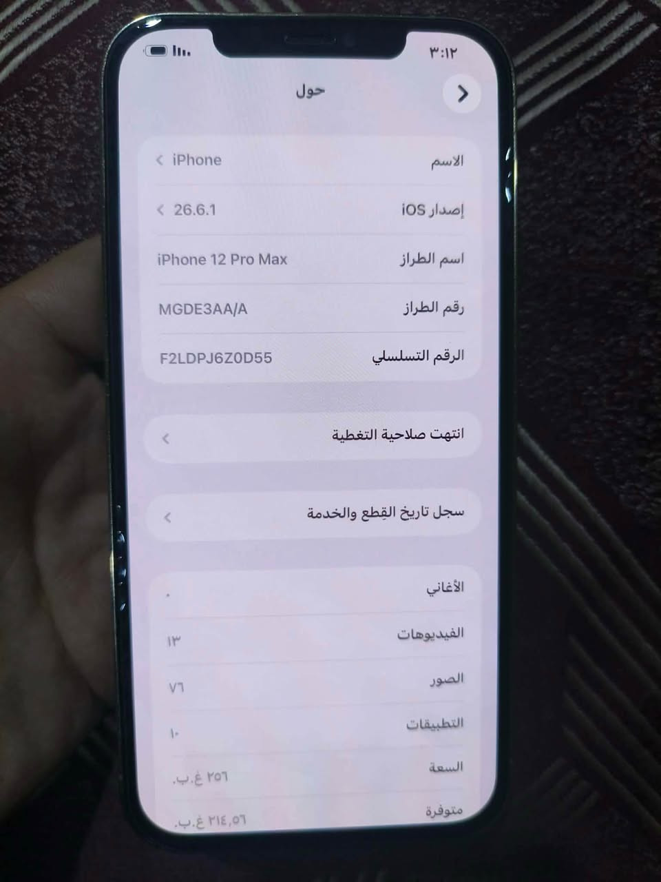 آيفون ١٢ برو ماكس • ٢٥٦ • فيس ايدي معطل