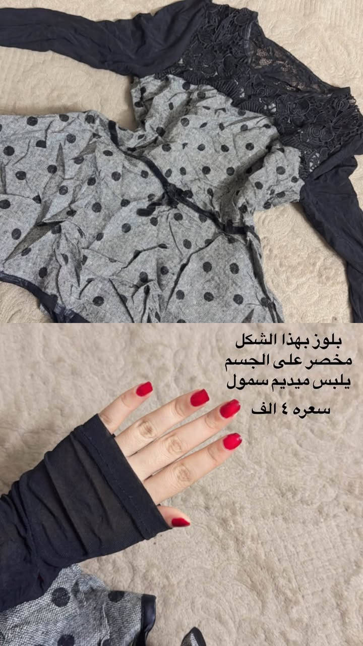 ملابس شي ان نظيف سعر التوصيل ٤ الف 

للحجز على هذا الرقم ***********
