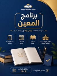 برنامج المعين • اختيار ٣ مواد • الناصرية