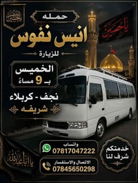 زيارة العتبات • النجف كربلاء • كوستر حديثة