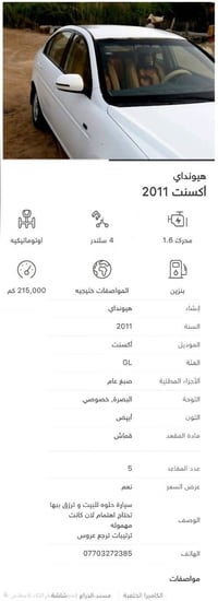 هونداي اكسنت ٢٠١١ رقم بصرة السعر ٦٠  رقم الهاتف ٠٧٧٠٣٢٧٢٣٨٥