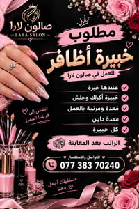 صالون لارا • خبيرة أظافر • أكريليك وجليش