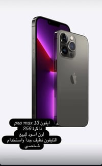 آيفون ١٣ برو ماكس • ٢٥٦ • بطارية ٧٧%