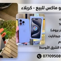 آيفون ١٥ برو ماكس • شخصي • كربلاء الحر