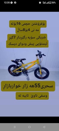 بسكليت • سليمانية • عاجل