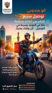 هالو مندوبي • توصيل سريع • توصيل مطاعم
