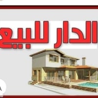 منزل للبيع • ٢٠٠م • شمس العراق