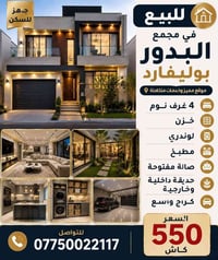 مجمع البدور بوليفارد • ٤ غرف • كراج واسع